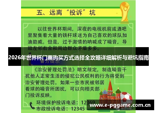 2026年世界杯门票购买方式选择全攻略详细解析与避坑指南