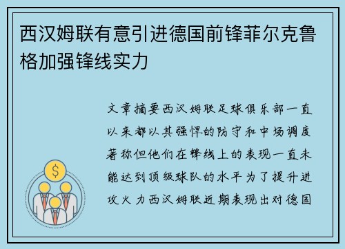 西汉姆联有意引进德国前锋菲尔克鲁格加强锋线实力