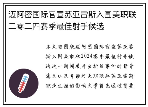 迈阿密国际官宣苏亚雷斯入围美职联二零二四赛季最佳射手候选 迈阿密国际官宣苏亚雷斯入围美职联二零二四赛季最佳射手候选