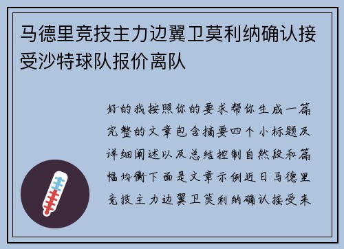 马德里竞技主力边翼卫莫利纳确认接受沙特球队报价离队